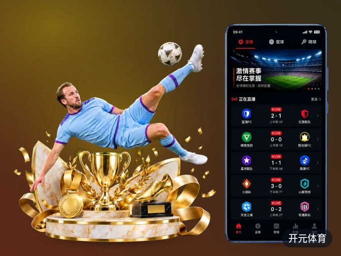 装好开元体育 APP，看球体验更流畅